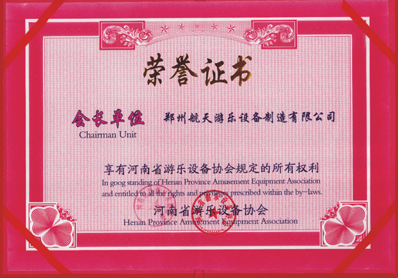 Chairman Unit of Henan Amusement Equipment Association